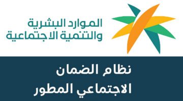 الموارد البشرية تنشر سلم رواتب الضمان الاجتماعي ١٤٤٥ بعد الزيادة الجديدة في السعودية