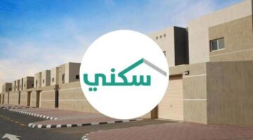 ما هي شروط الدعم السكني ١٤٤٥ وأهم الأوراق والمستندات المطلوبة؟