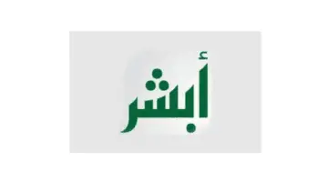 ما هي الخطوات والشروط المطلوبة لاستخراج شهادة وفاة عبر منصة ابشر؟