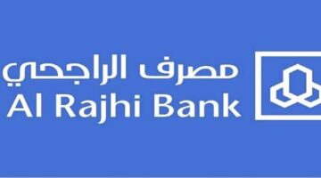 "الراجحي" يمكن تقديم طلب اعفاء من القرض وفق هذه الشروط
