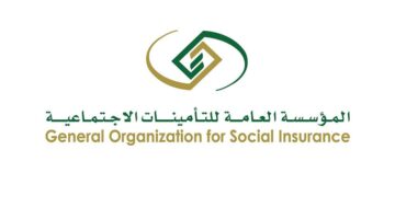 "التأمينات الاجتماعية" تعلن عن خطوات استبعاد المشترك في نظام التأمينات