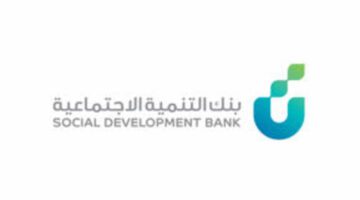 ما هي شروط وخطوات التقديم على قرض الضمان الاجتماعي بدون كفيل