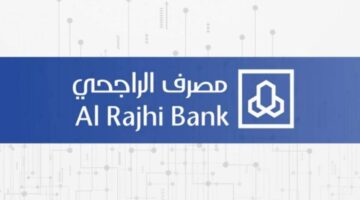 ما هي مزايا قرض إمكان الراجحي ١٤٤٥وما هي شروط الحصول عليه؟