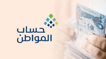 تبعا للمحددات الجديدة كيفية الاعتراض على نتيجة الأهلية في حساب المواطن؟