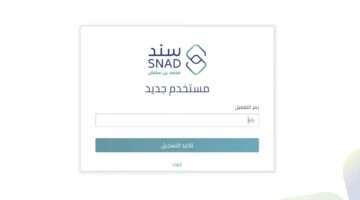 ما هي خطوات وشروط التسجيل في سند محمد بن سلمان للمطلقات؟