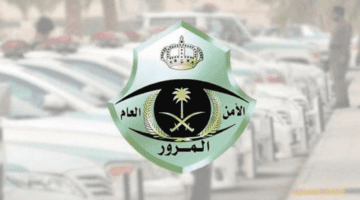 المرور ترصد مخالفة عدم وجود تأمين للمركبة إلكترونيًا بدءًا من اليوم