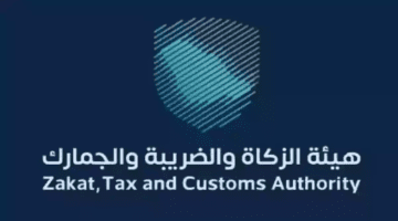 تفاصيل مزادات هيئة الزكاة والضريبة والجمارك للسيارات والبضائع المتروكة
