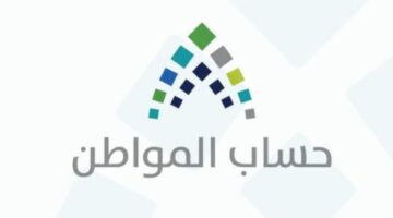 "الموارد البشرية" توضح كيفية معرفة الاستحقاق في حساب المواطن وتكشف عن حالات إيقاف استحقاق الدعم
