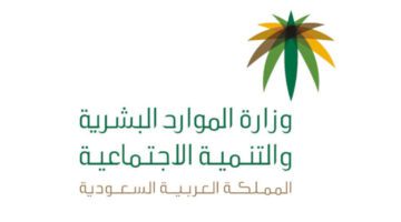 وزارة الموارد تطلب انتظار صرف إعانة التأهيل الشامل حتى هذا الموعد