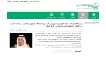 هل يوجد عفو ملكي في رمضان 1445؟ وزارة الداخلية تجيب