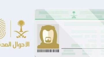 كيف يتم إصدار الهوية بدل تالف الأحوال المدنية السعودية؟