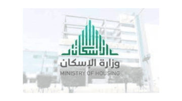 "الإسكان" تعلن عن خطوات التسجيل في منحة وزارة الاسكان 1445