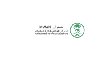 "مركز النفايات"يعلن عن وظائف شاغرة لحملة البكالوريس فأعلى وشروطه