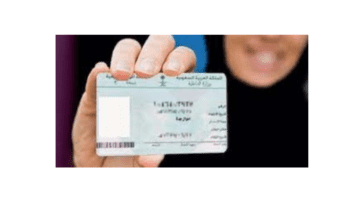 ما هي خطوات تفعيل بطاقة الهوية الوطنية والشروط المطلوبة في المملكة 1445؟