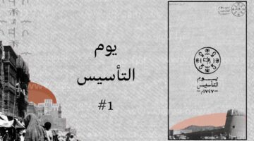 إجازة يوم التأسيس كم يوم في السعودية؟ .. الموارد البشرية تجيب