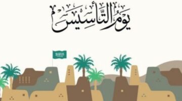 "وزارة التعليم" تعلن موعد إجازة يوم التأسيس للطلاب 1445