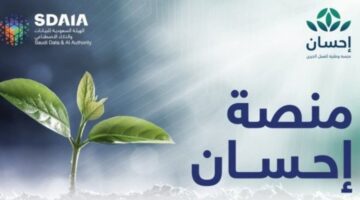ما هي خدمات منصة إحسان 1445 وكيف يتم التسجيل في المنصة "إدارة البرنامج" تجيب بوضوح