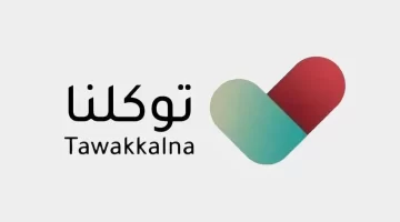 ما هي خطوات إضافة فرد في منصة توكلنا وفوائدها 1445؟