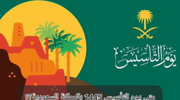 "إدارة تعليم الرياض" تبدأ الاحتفال بيوم التأسيس بمشاركة الطلاب والطالبات