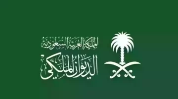 ما هو رقم الديوان الملكي السعودي للمساعدات المجاني الموحد 1445؟