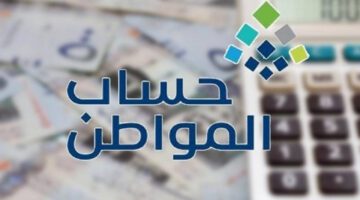 ماهي طريقة استخدام الحاسبة التقديرية لحساب المواطن لمعرفة قيمة الدعم المستحق؟ خدمة المستفيدين توضح