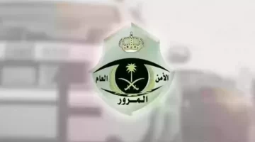 "المرور" يُجدد التنبيه بضوابط الالتفاف لليمين عند الإشارة الضوئية الحمراء