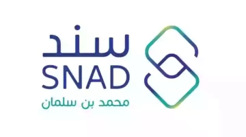 كم مبلغ سند محمد بن سلمان ١٤٤٥ والشروط الواجب توافرها للحصول على الدعم؟