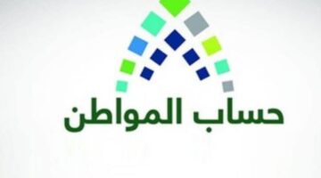 وزارة الموارد البشرية تُعلن عن أسباب توقف دعم حساب المواطن وشروط الاستحقاق