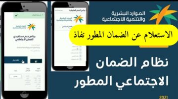 "مواطن يسأل" هل التسجيل في الضمان المطور متاح؟ .. والبرنامج يُجيب