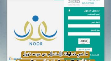 ما هي خطوات الاستعلام عن موعد نزول مكافأة الطلاب في المملكة العربية السعودية