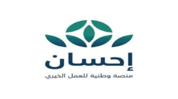 ما هي الشروط والخطوات التي يجب توافرها للتسجيل في منصة إحسان الخيرية ؟
