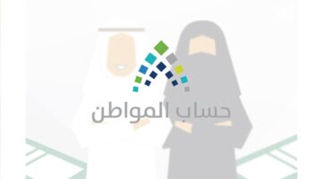 "حساب المواطن" يجيب على تساؤلات المواطنين حول نزول الدعم في شهر يناير