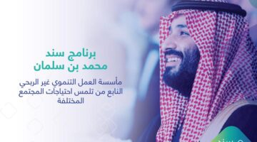 ما هي شروط سند محمد بن سلمان للزواج وما طريقة التسجيل عليه 1445؟