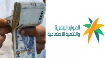 هل نزل الضمان الاجتماعي اليوم بعد أنباء تبكير دفعة شهر ديسمبر؟ الموارد البشرية تجيب