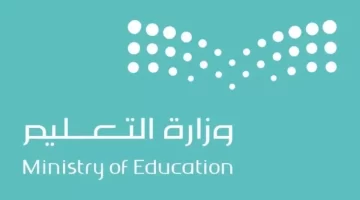 "وزارة التعليم" توضح خطوات الاستعلام نتائج الفصل الدراسي الأول 1445 عبر توكلنا