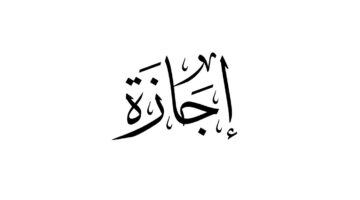 وزارة التعليم تعلن عن موعد اجازات الفصل الدراسي الثاني 1445 في السعودية