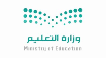 "وزارة التعليم" توضح للطلاب موعد عطلة نهاية الفصل الدراسي الأول وعدد أيامها