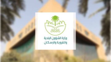 "وزارة الشؤون البلدية" توضح شروط شهادة امتثال المباني وخطوات استخراجها