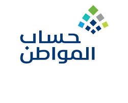 هل يجب أن أقوم بعملية تحديث بياناتي في حساب المواطن بشكل دوري؟