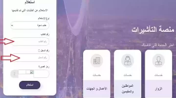 "وزارة الخارجية" توضح كيفية استعلام عن طلب زيارة عائلية برقم الطلب 1445