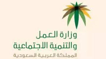 ما هي خطوات تسجيل الأبناء في التأهيل الشامل ١٤٤٥؟ "الموارد البشرية" توضح