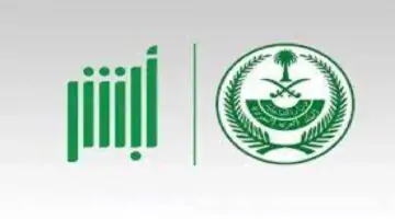 ما هي خطوات استعراض الهوية الرقمية عبر أبشر؟ "الجوازات العامة" توضح
