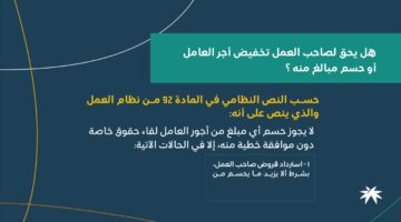 الموارد البشرية: من غير القانوني حسم أجر العامل لسبب غير منطقي