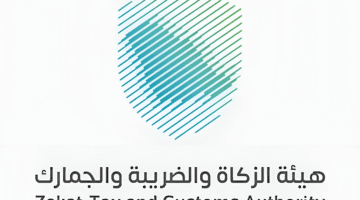 "هيئة الزكاة" تدعو إلى الاستفادة من مبادرة إعفاء المكلفين من غرامات التأخير
