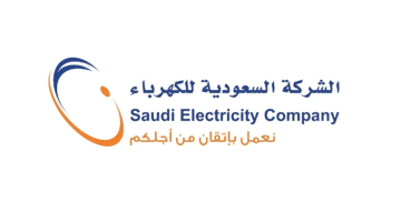 "شركة الكهرباء السعودية" توضح كيفية التقديم على عداد كهرباء 1445