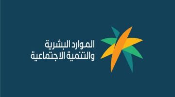 " وزارة الموارد البشرية " توضح للمواطنين أسباب رفض اعتراض الضمان المطور 