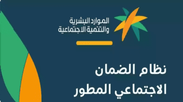 الموارد البشرية تكشف عن أسباب رفض التسجيل في الضمان الاجتماعي المطور
