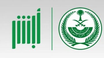 "منصة أبشر" توضح بالخطوات كيفية إصدار بطاقة هوية وطنية بدل فاقد