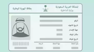 ما هي طريقة إصدار هوية بدل فاقد إلكترونياً 1445 بالسعودية عبر أبشر؟ وزارة الداخلية تُجيب