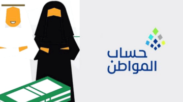 "حساب المواطن" يكشف عن كيفية إضافة الزوجة كتابع ضمن الدعم المقدم 1445